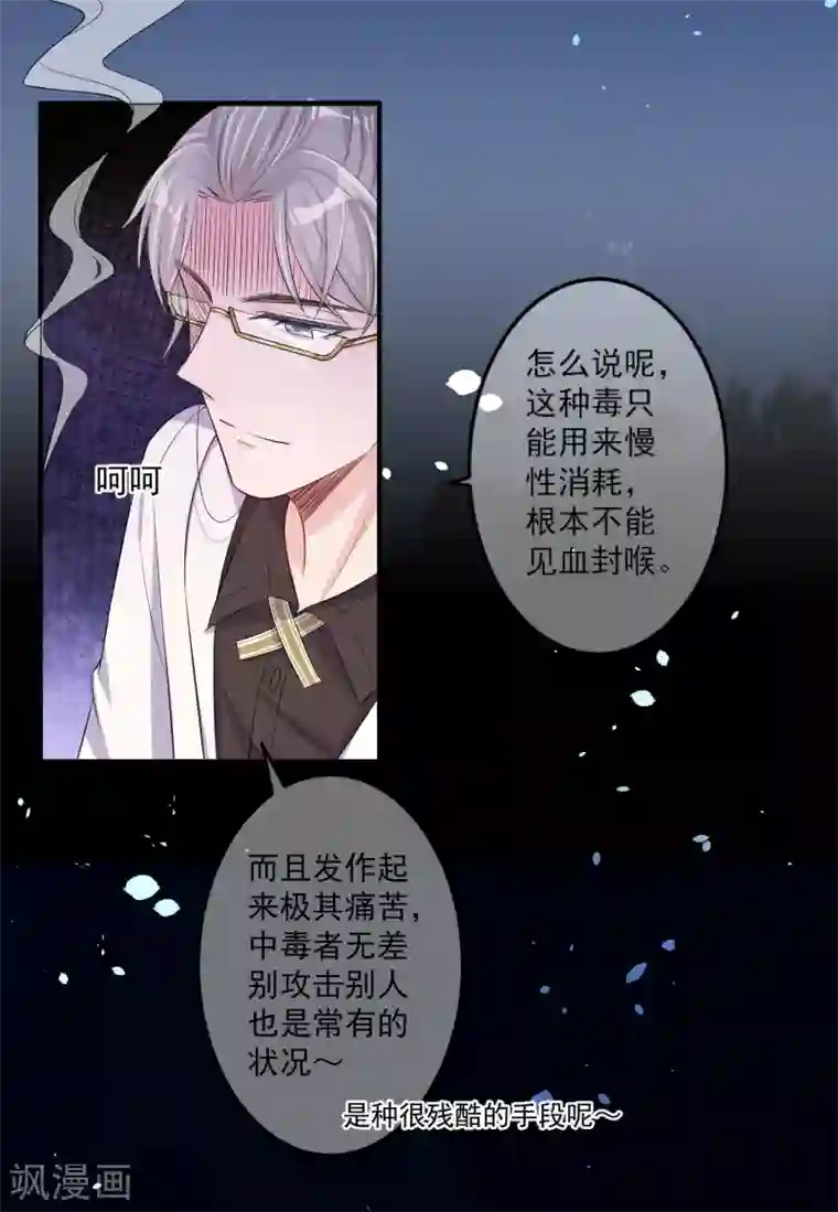 恋爱令人头秃第12话 不要让我担心你
