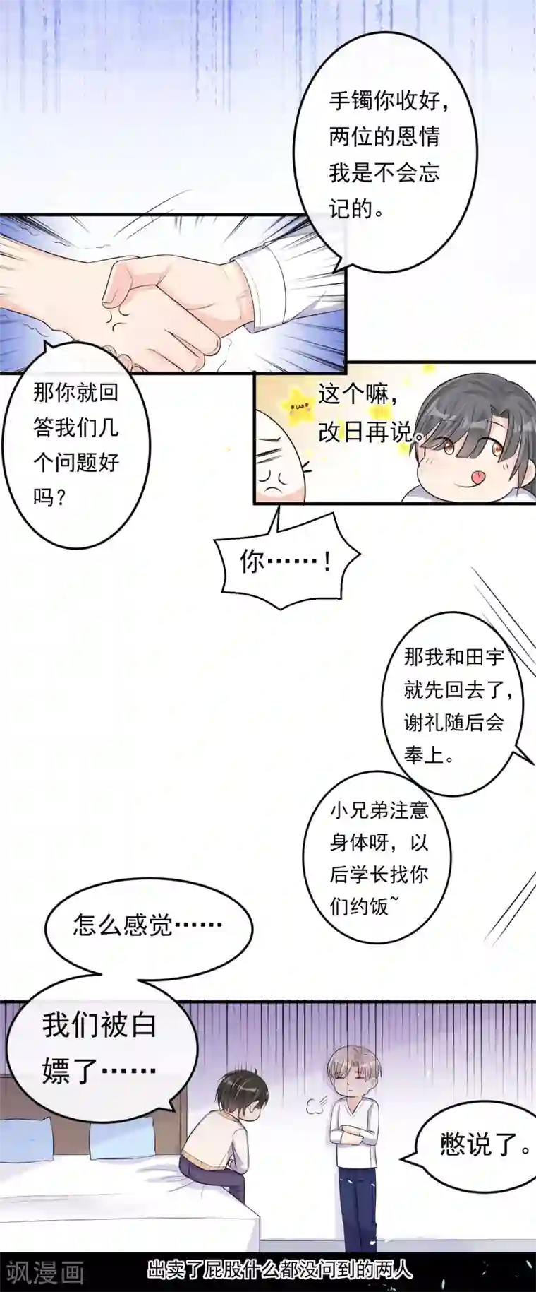 恋爱令人头秃第12话 不要让我担心你