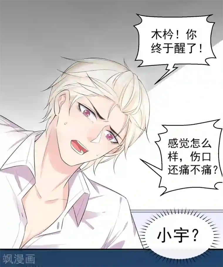 恋爱令人头秃第12话 不要让我担心你