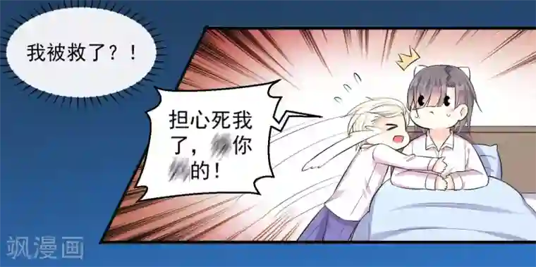 恋爱令人头秃第12话 不要让我担心你