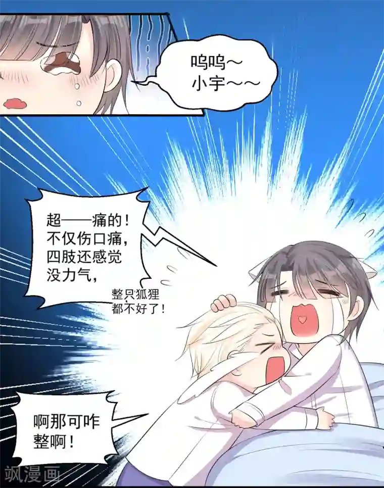 恋爱令人头秃第12话 不要让我担心你