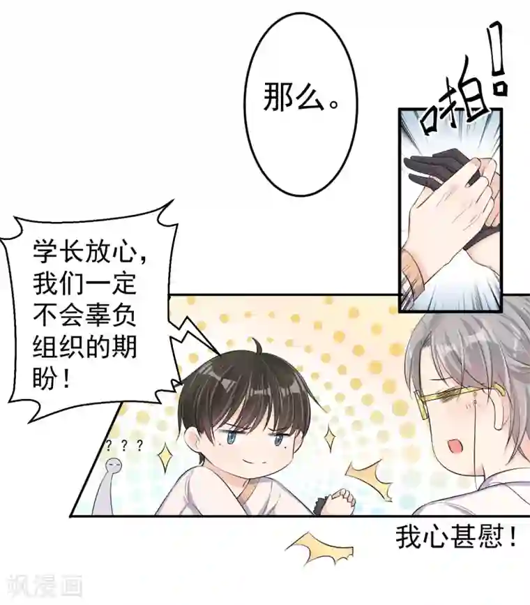 恋爱令人头秃第13话 疑点重重的“托尼”老师