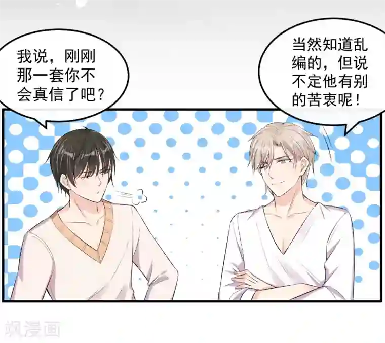 恋爱令人头秃第13话 疑点重重的“托尼”老师