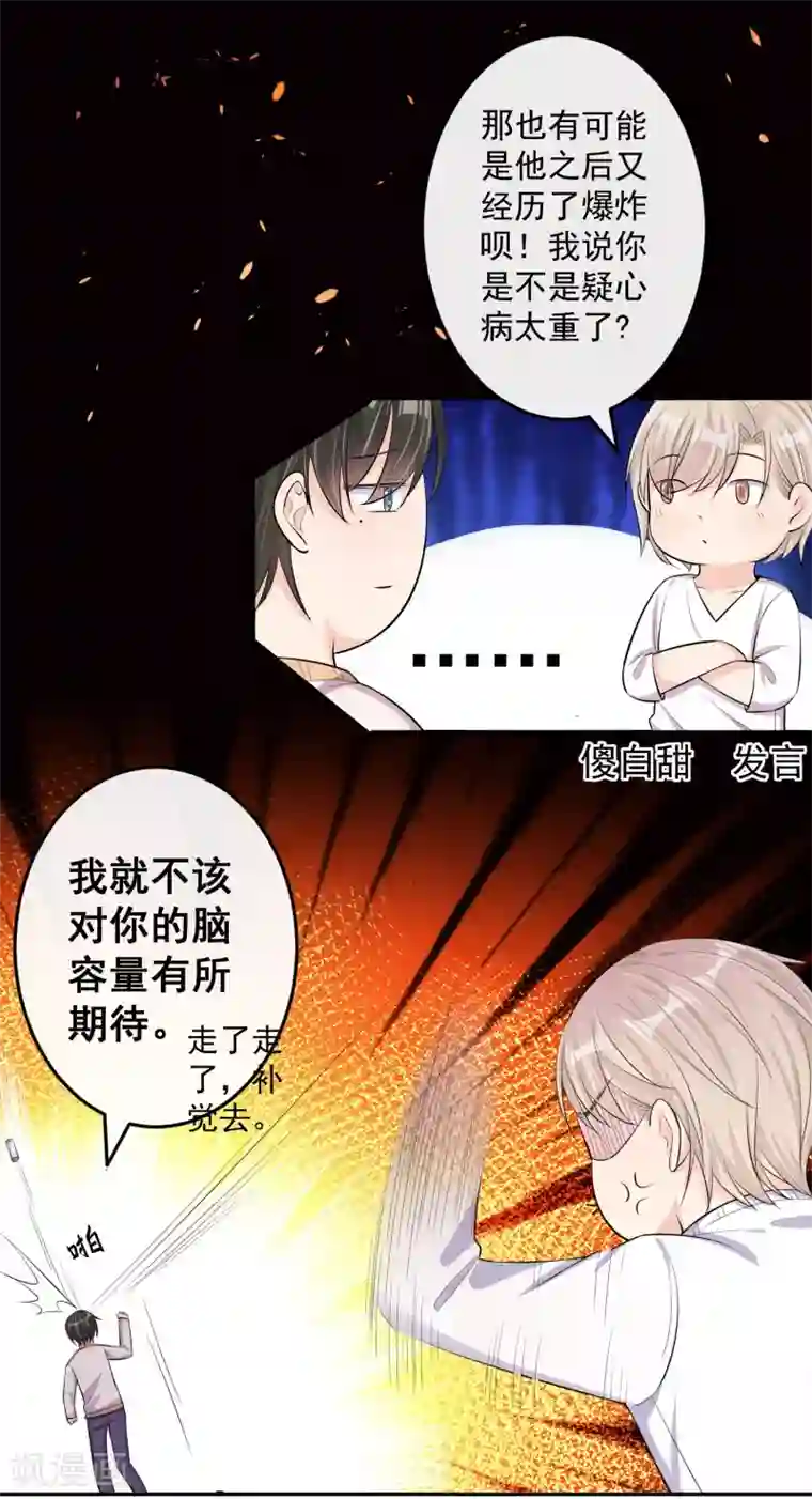恋爱令人头秃第13话 疑点重重的“托尼”老师