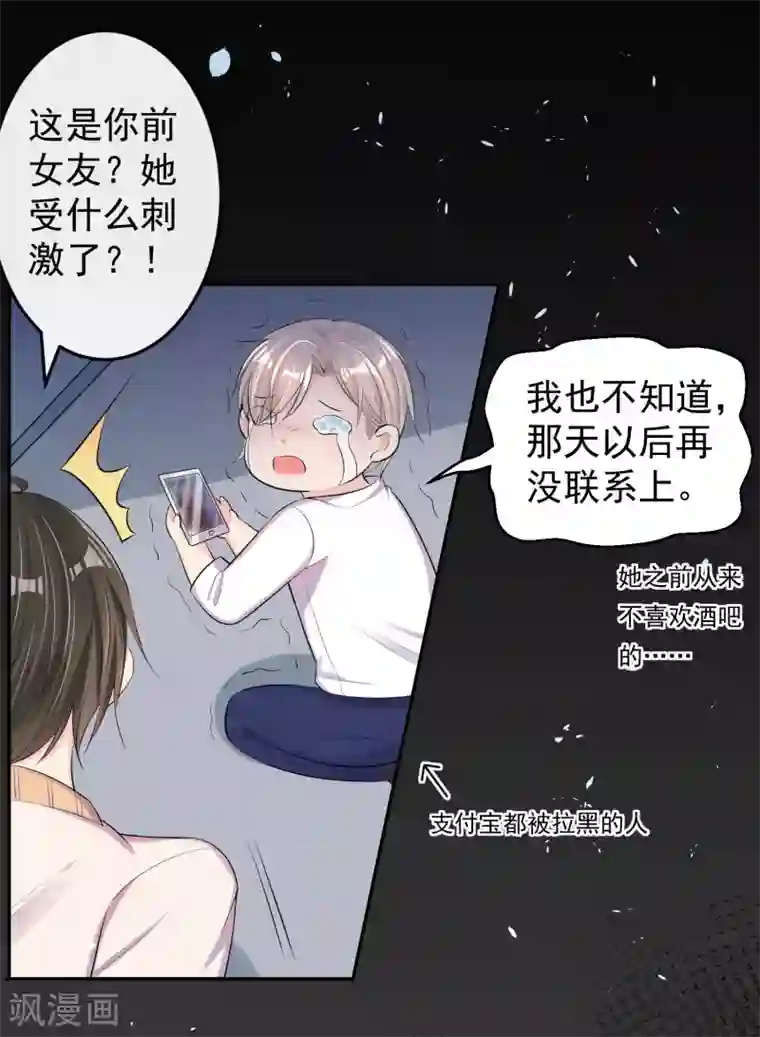 恋爱令人头秃第13话 疑点重重的“托尼”老师