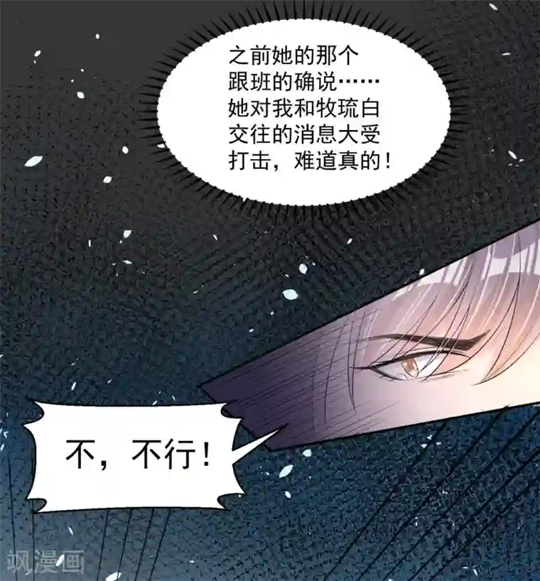 恋爱令人头秃第13话 疑点重重的“托尼”老师