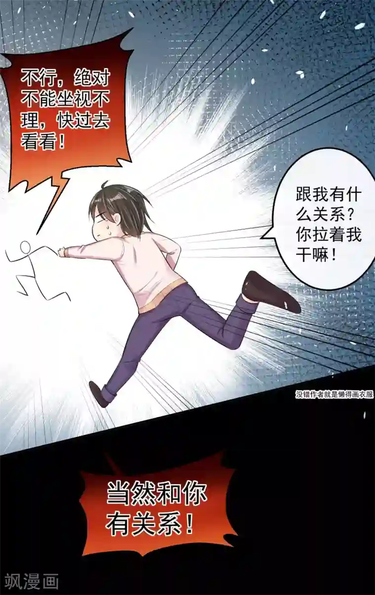 恋爱令人头秃第13话 疑点重重的“托尼”老师