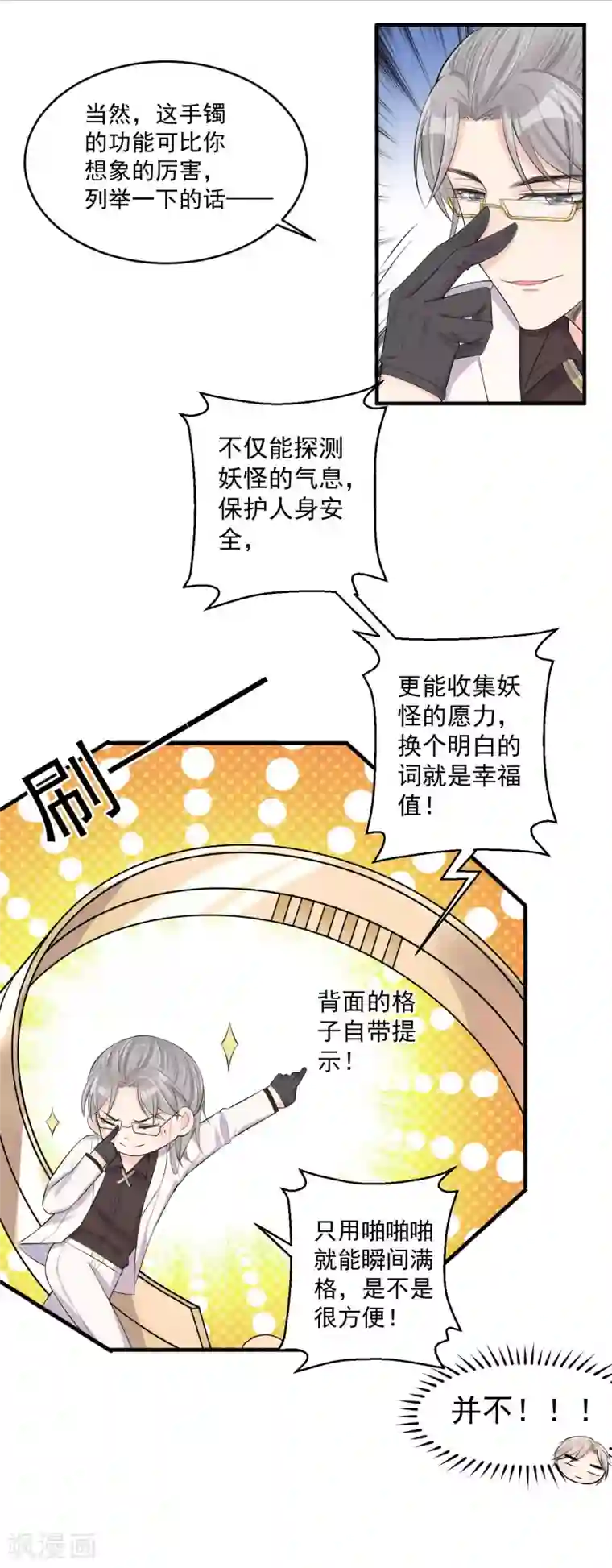 恋爱令人头秃第13话 疑点重重的“托尼”老师