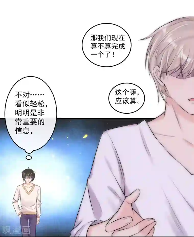 恋爱令人头秃第13话 疑点重重的“托尼”老师