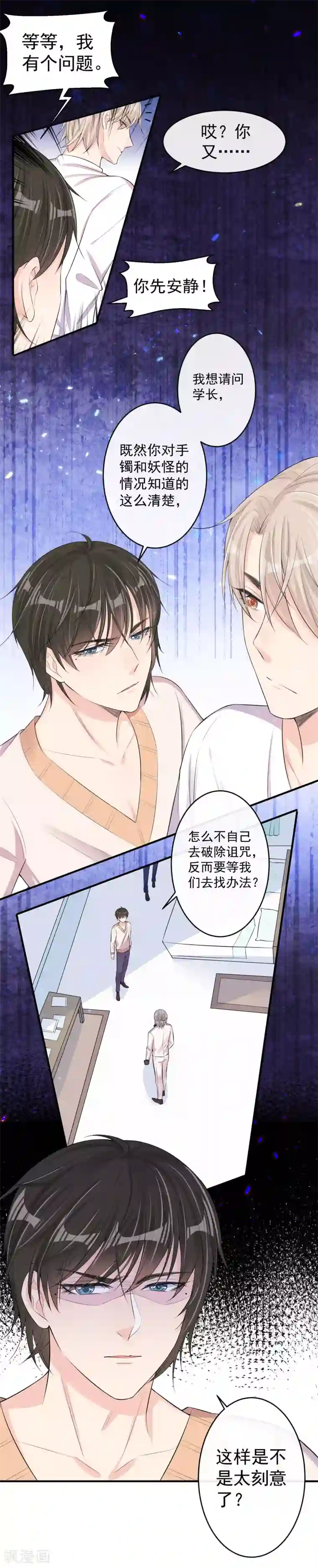 恋爱令人头秃第13话 疑点重重的“托尼”老师