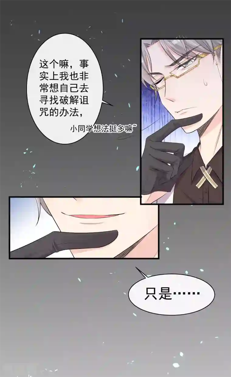 恋爱令人头秃第13话 疑点重重的“托尼”老师