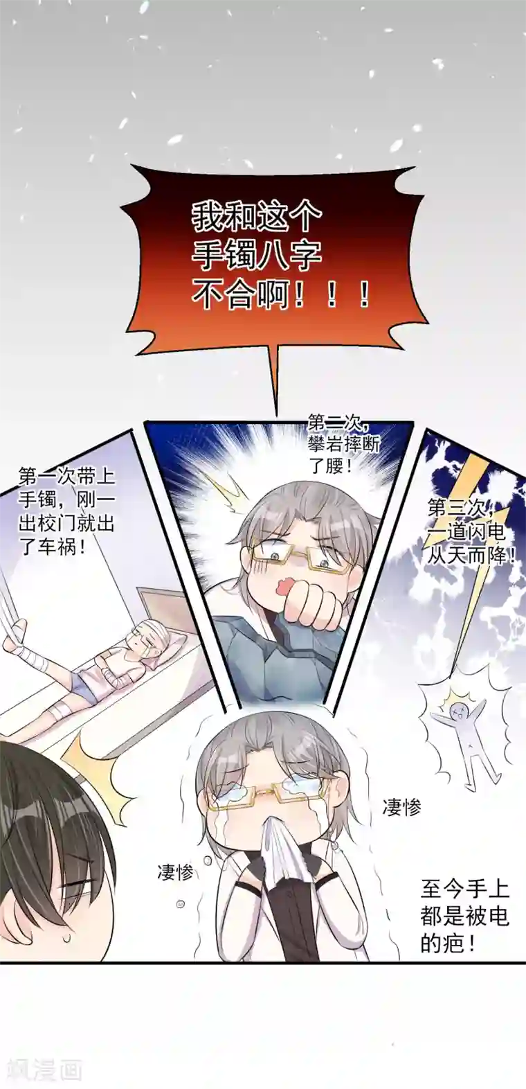 恋爱令人头秃第13话 疑点重重的“托尼”老师