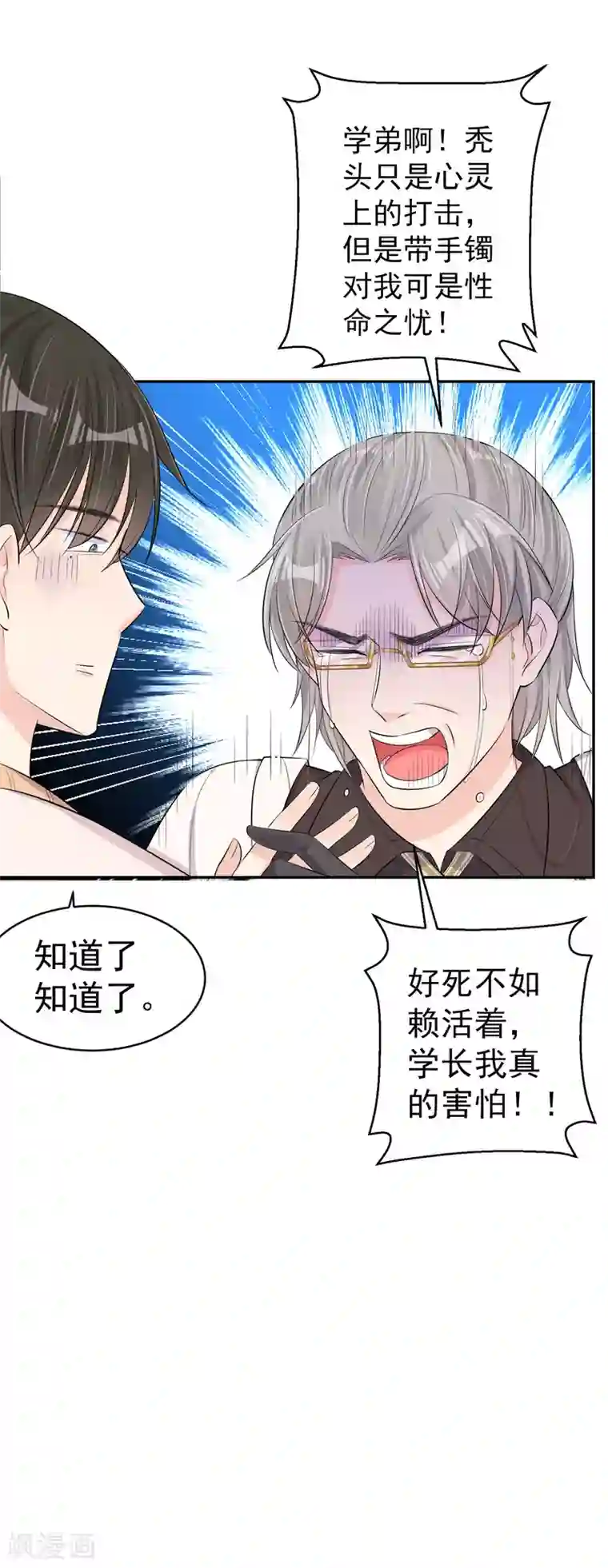 恋爱令人头秃第13话 疑点重重的“托尼”老师