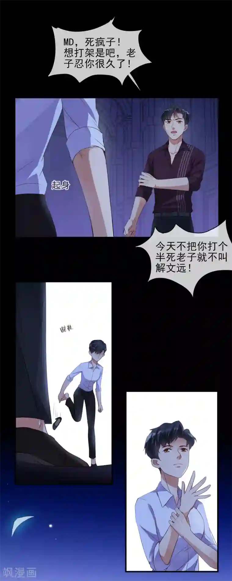 不解之缘第3话 姐弟相残