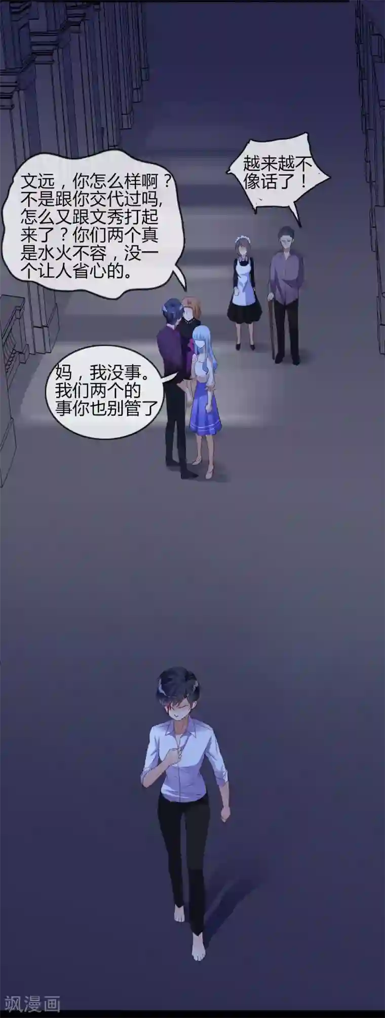 不解之缘第3话 姐弟相残