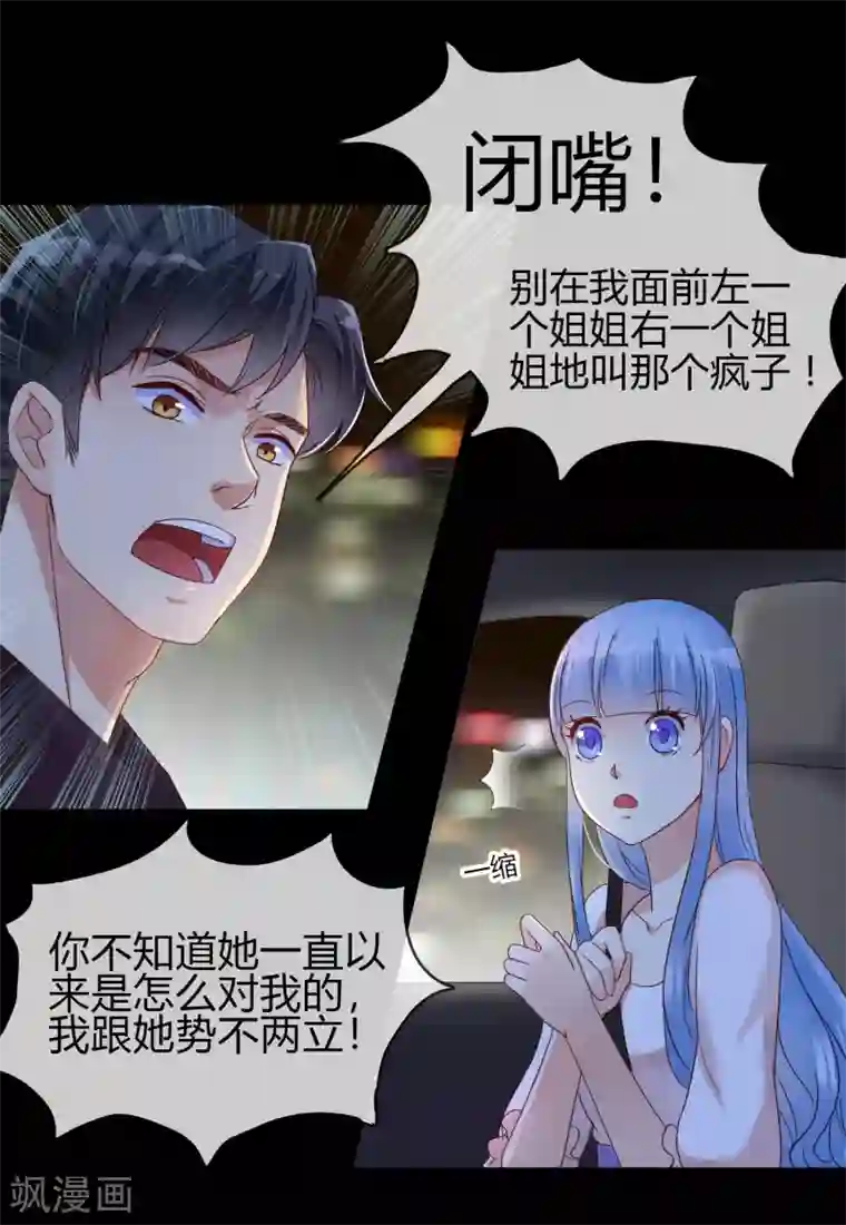 不解之缘第3话 姐弟相残