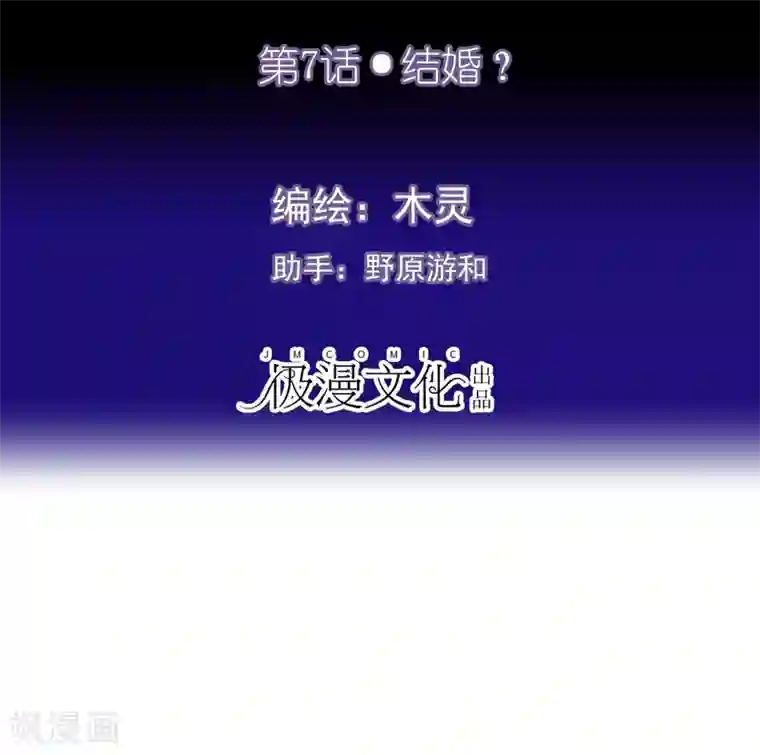 不解之缘第7话 结婚？