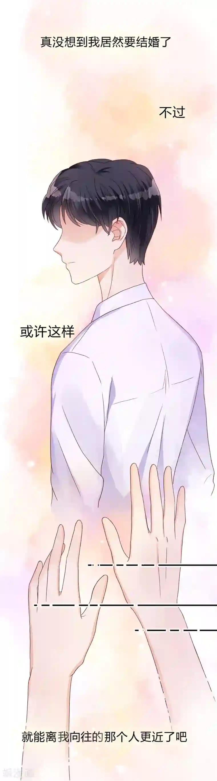 不解之缘第7话 结婚？