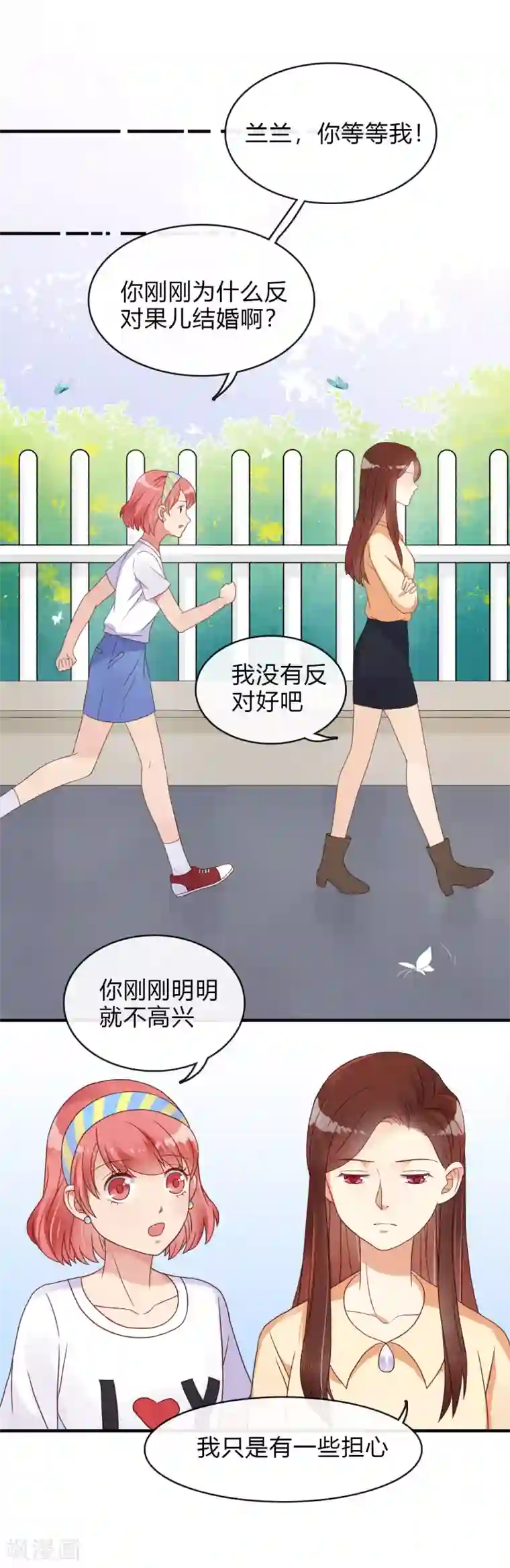 不解之缘第7话 结婚？