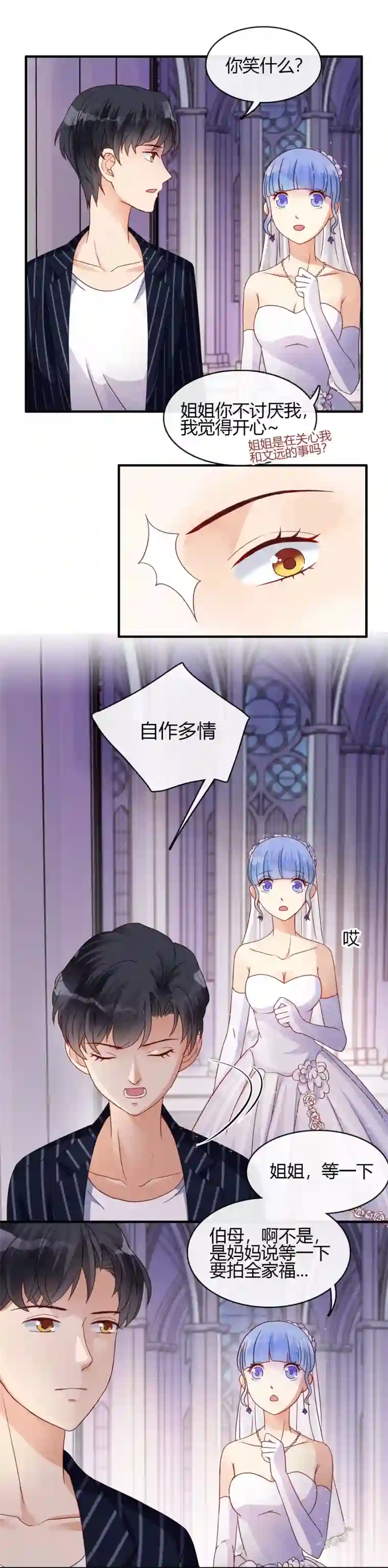 不解之缘第10话 她是在关心我？