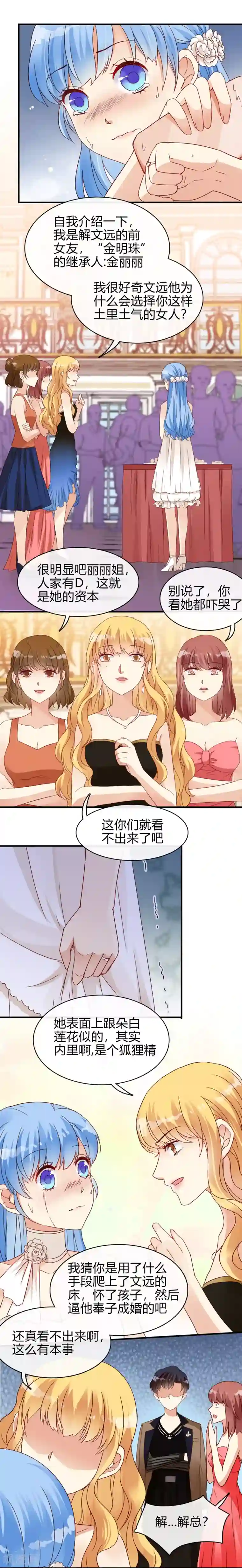 不解之缘第14话 舞会1