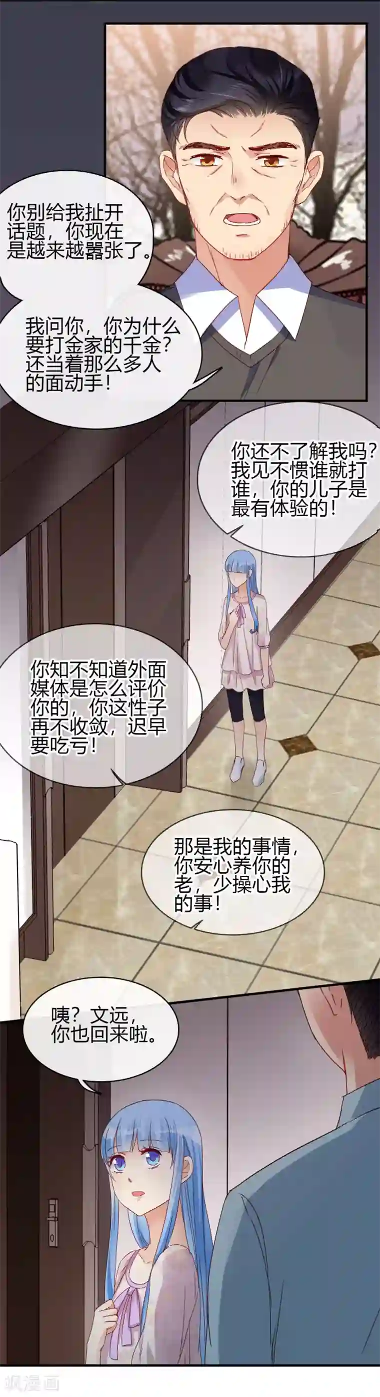 不解之缘第16话 姐姐没有错