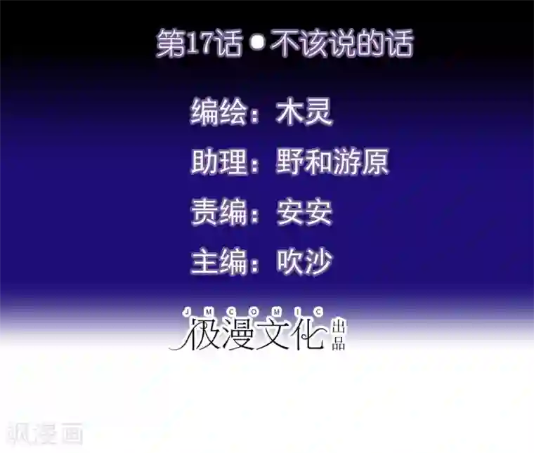 不解之缘第17话 不该说的话