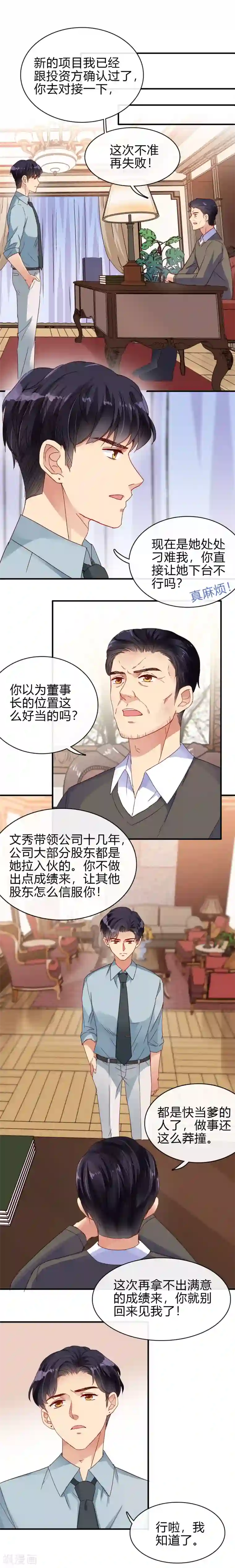 不解之缘第17话 不该说的话