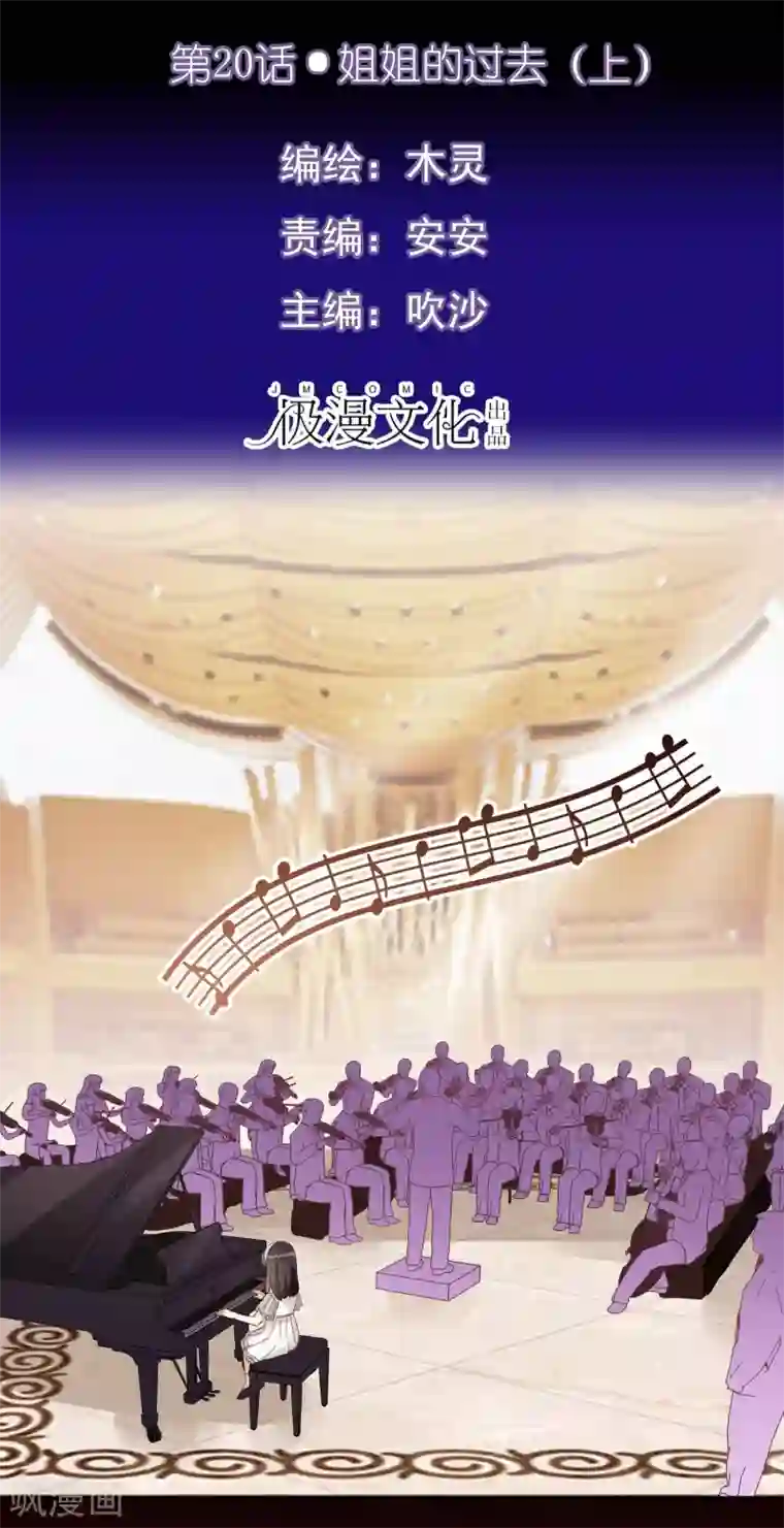 不解之缘第20话 姐姐的过去1