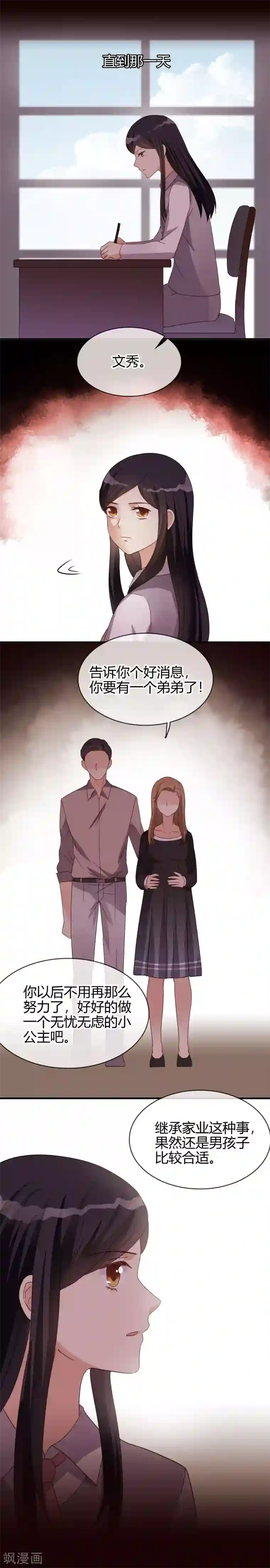 不解之缘第20话 姐姐的过去1