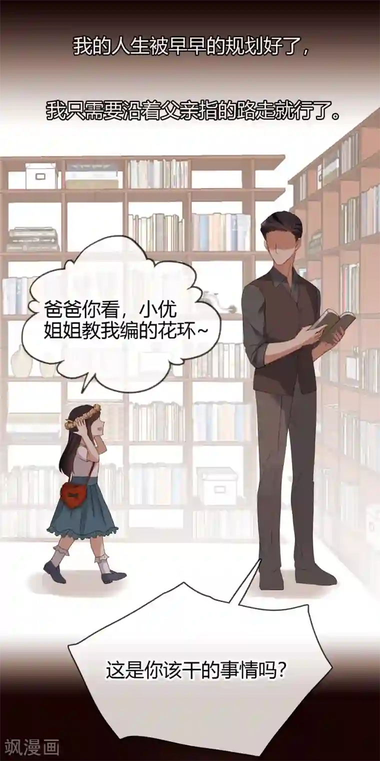 不解之缘第20话 姐姐的过去1