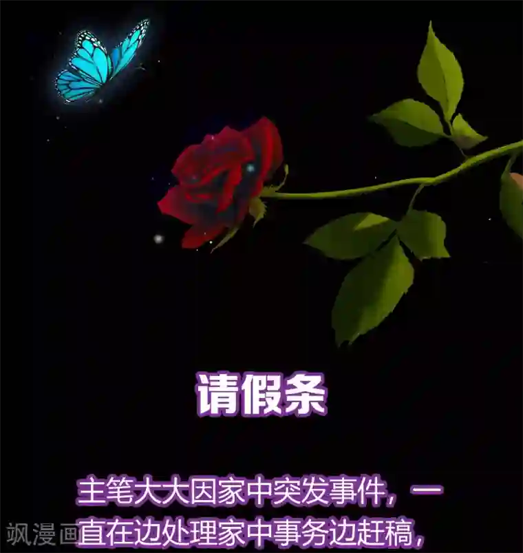 不解之缘10月28日请假条