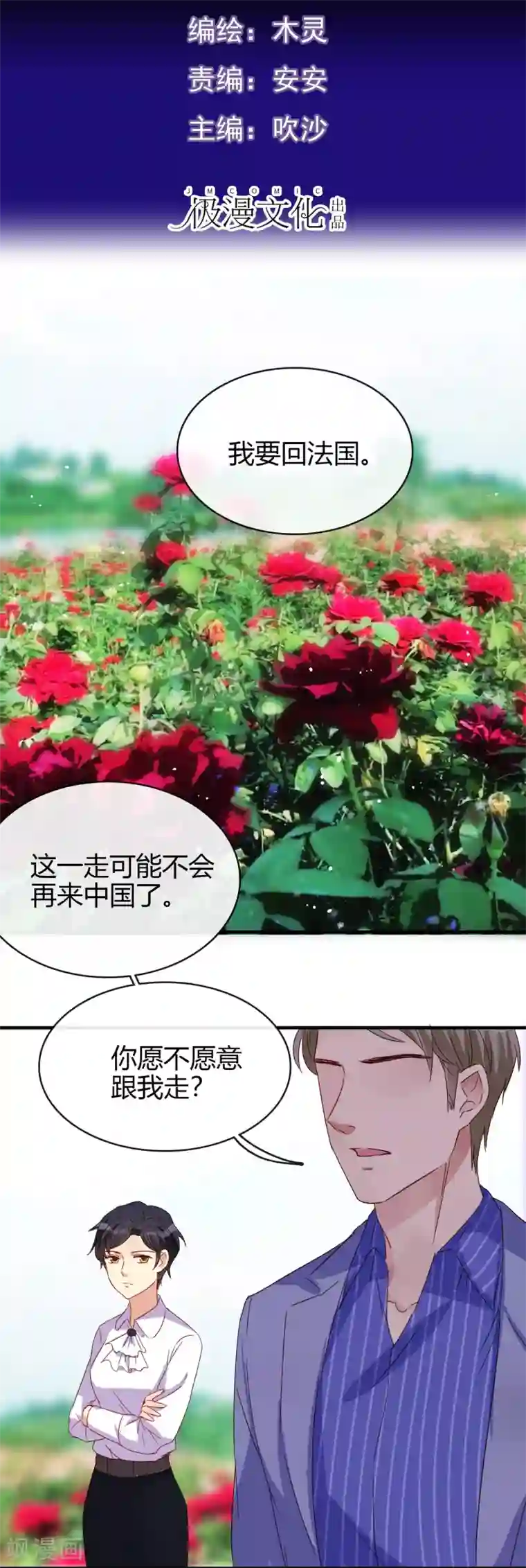 不解之缘第27话 逐渐醒悟的情感