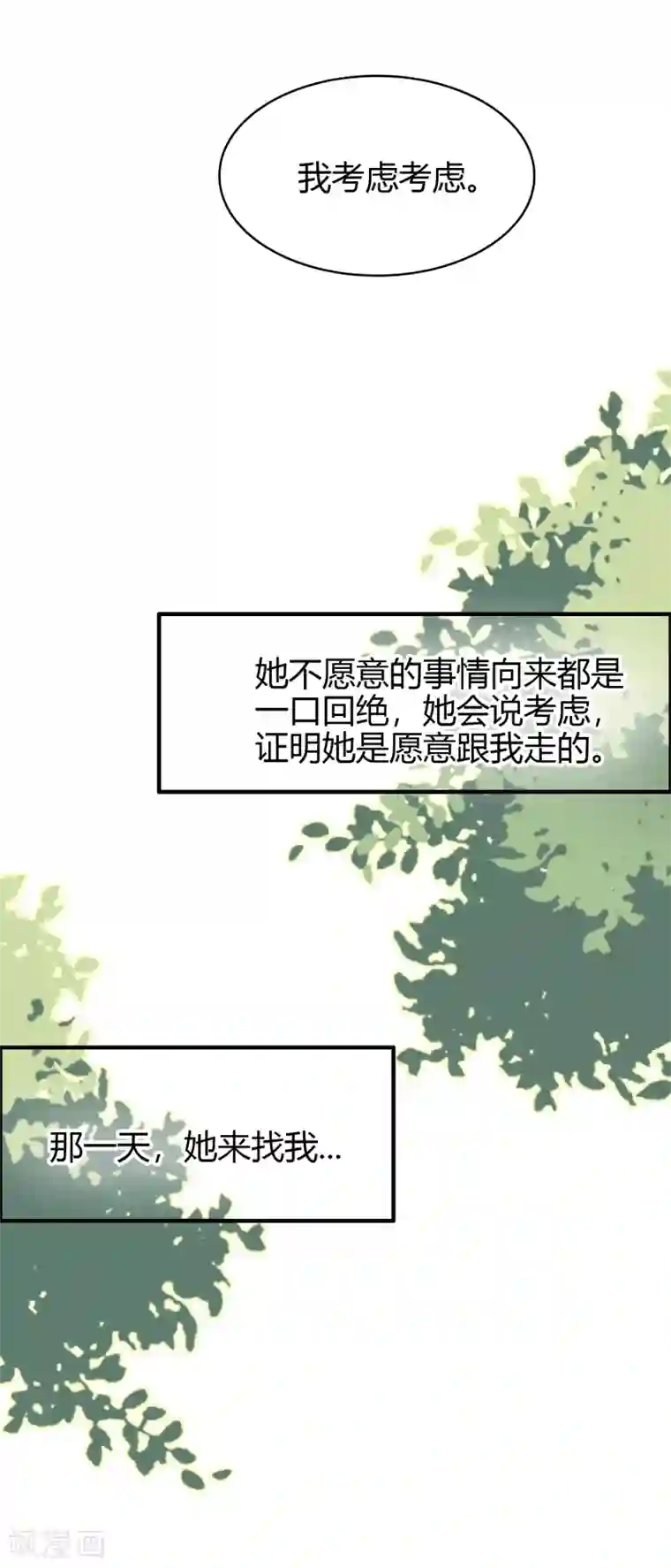 不解之缘第27话 逐渐醒悟的情感