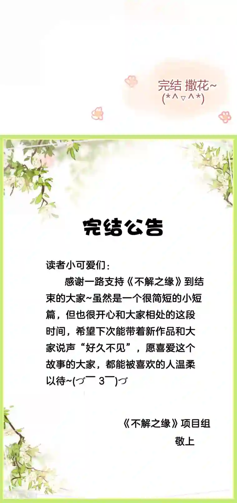 不解之缘最终话 想要守护的人