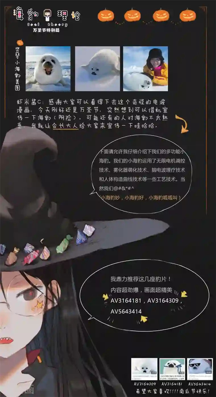 海豹理论万圣节特别篇
