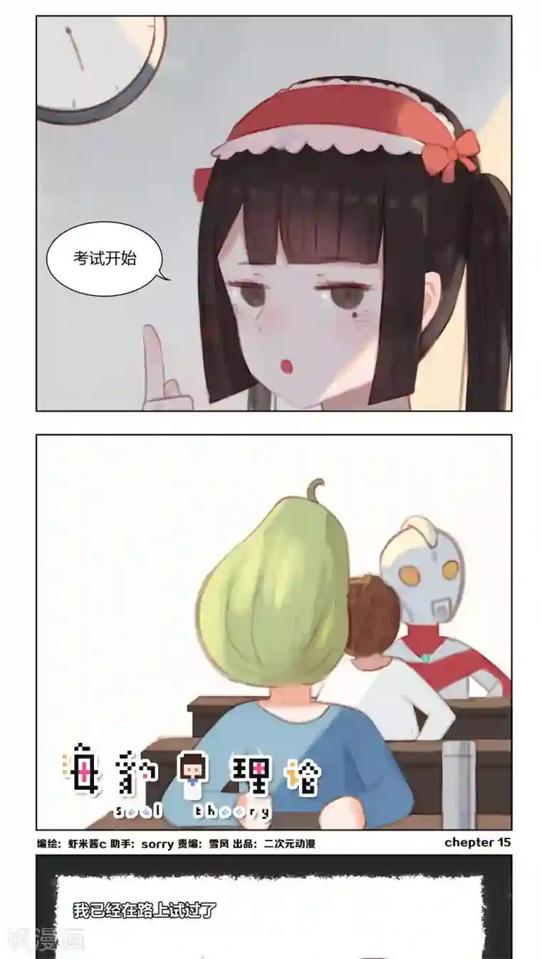 海豹理论第15话