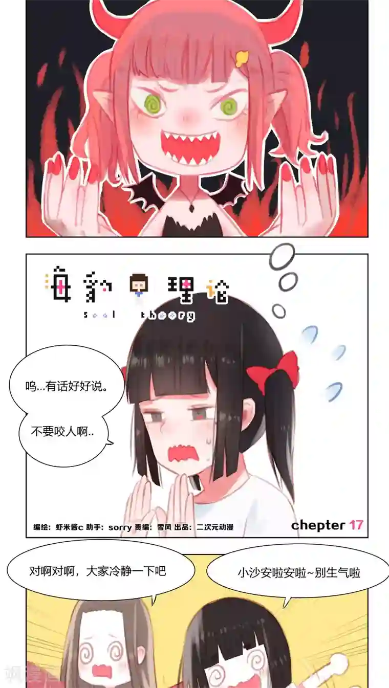 海豹理论第17话