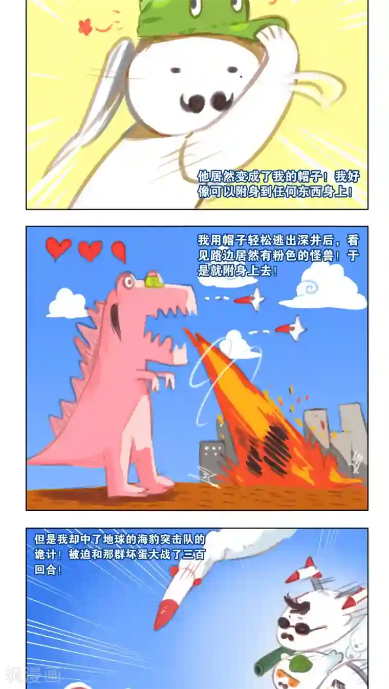 海豹理论番外1 特别篇