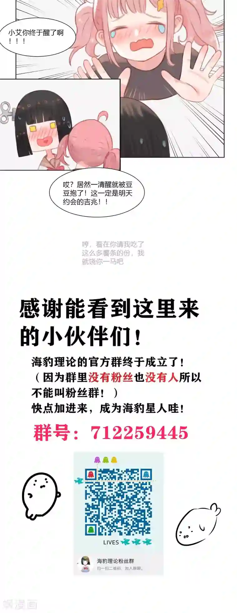 海豹理论第21话