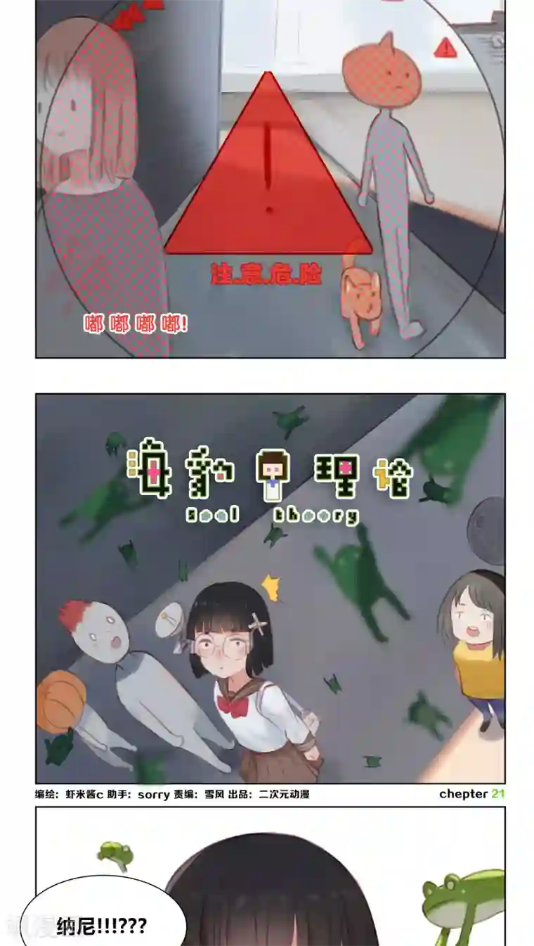 海豹理论第21话