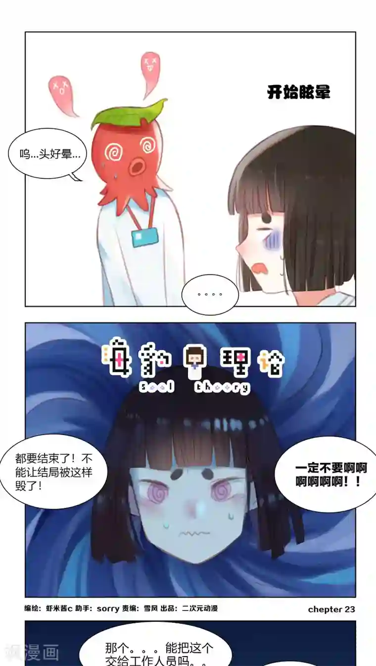 海豹理论第23话