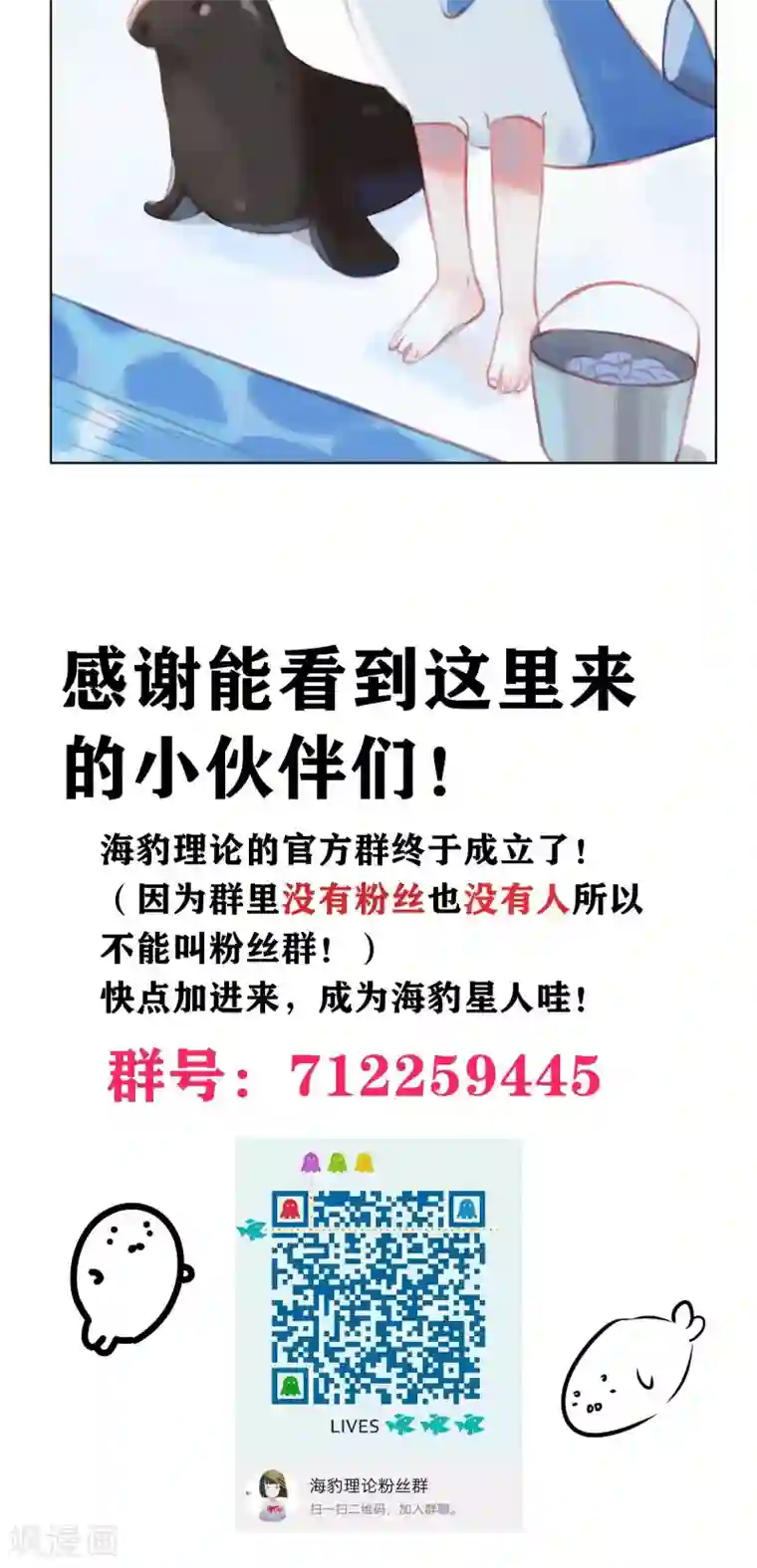 海豹理论第23话