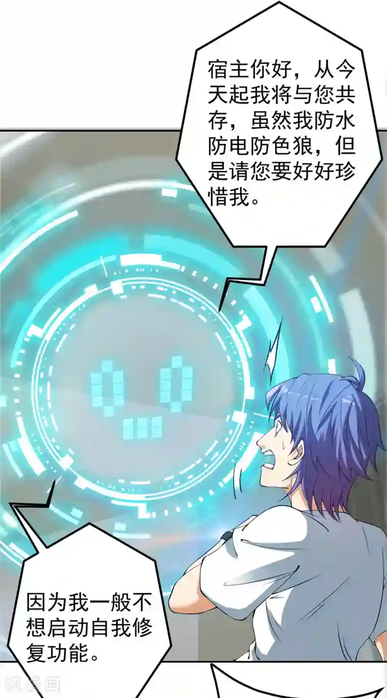 我的神级超能手表第2话 新手礼包的威力