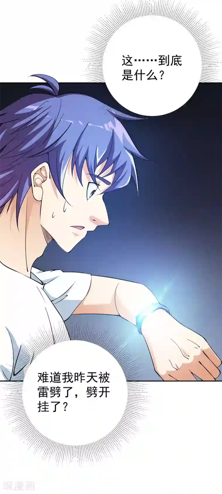 我的神级超能手表第2话 新手礼包的威力