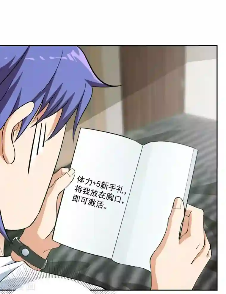 我的神级超能手表第2话 新手礼包的威力