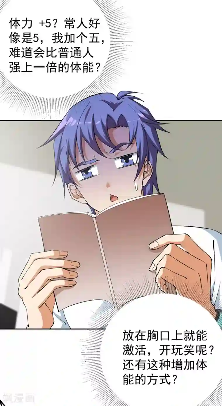 我的神级超能手表第2话 新手礼包的威力