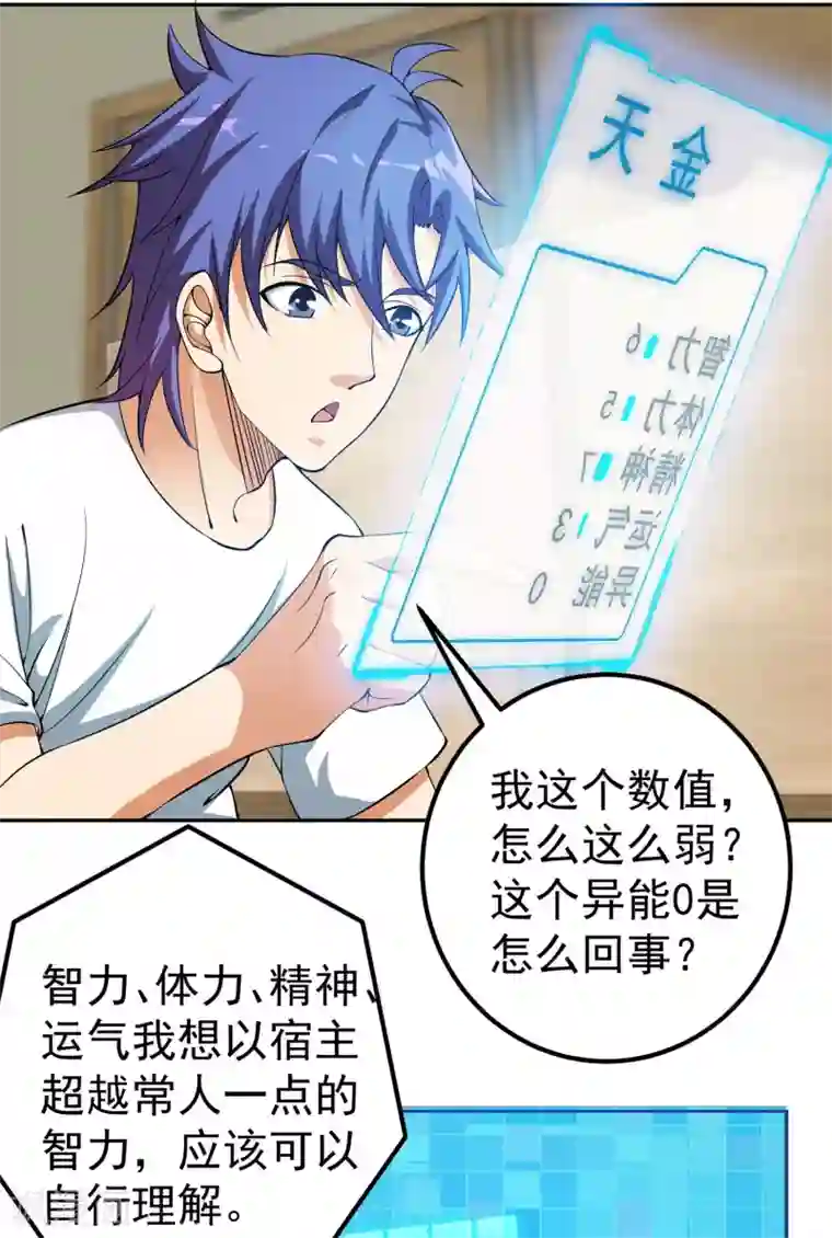 我的神级超能手表第2话 新手礼包的威力