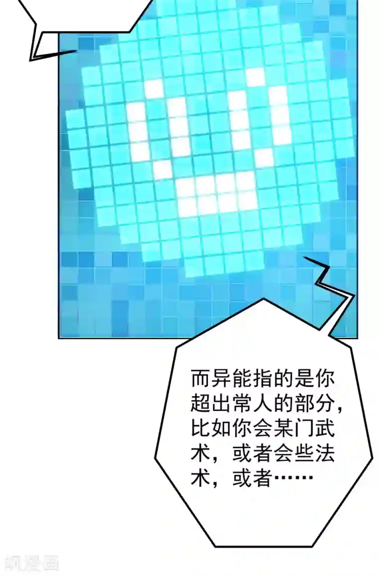 我的神级超能手表第2话 新手礼包的威力