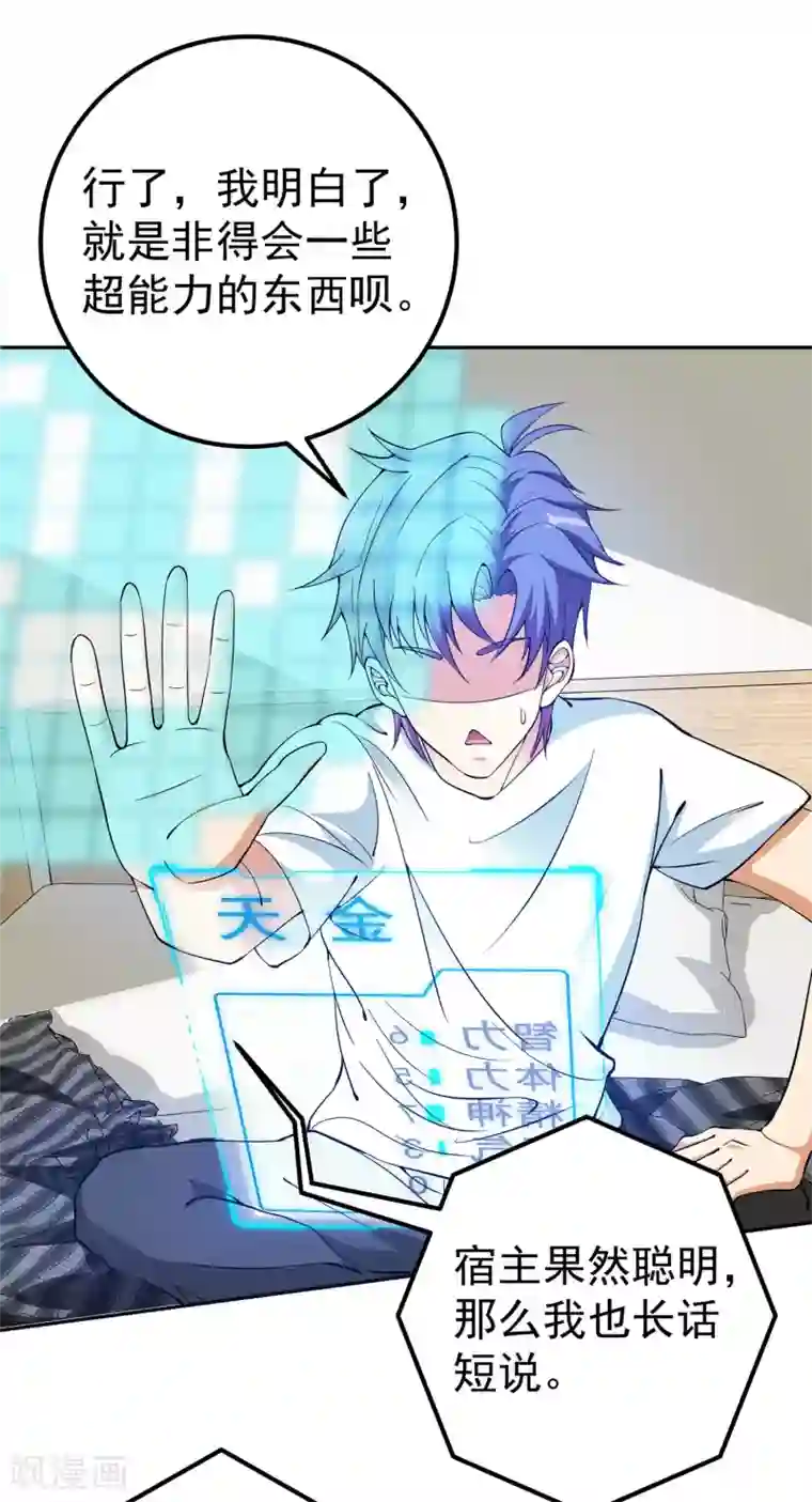 我的神级超能手表第2话 新手礼包的威力